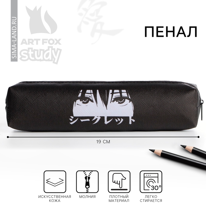 Пенал школьный из искусственной кожи «1 сентября: Глаза», 19 х 8 х 3 см Пенал школьный из искусственной кожи «1 сентября: Глаза», 19 х 8 х 3 см