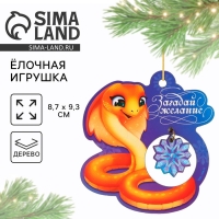 Ёлочная игрушка новогодняя &laquo;Загадай желание&raquo;, на Новый год, 8,7 х 9,3 см