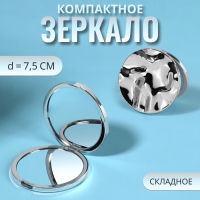 Зеркало складное &laquo;Волны&raquo;, d = 7,5 см, цвет серебристый