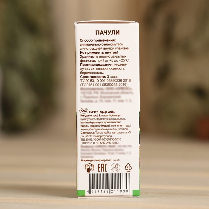 Эфирное масло "Пачули" 10 мл Oleos