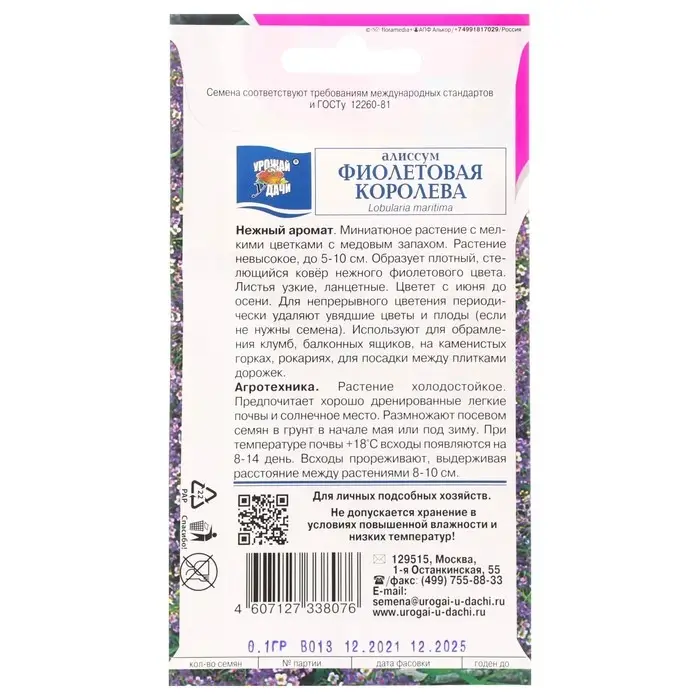 Семена цветов Алиссум "Фиолетовая королева", 0,1 г