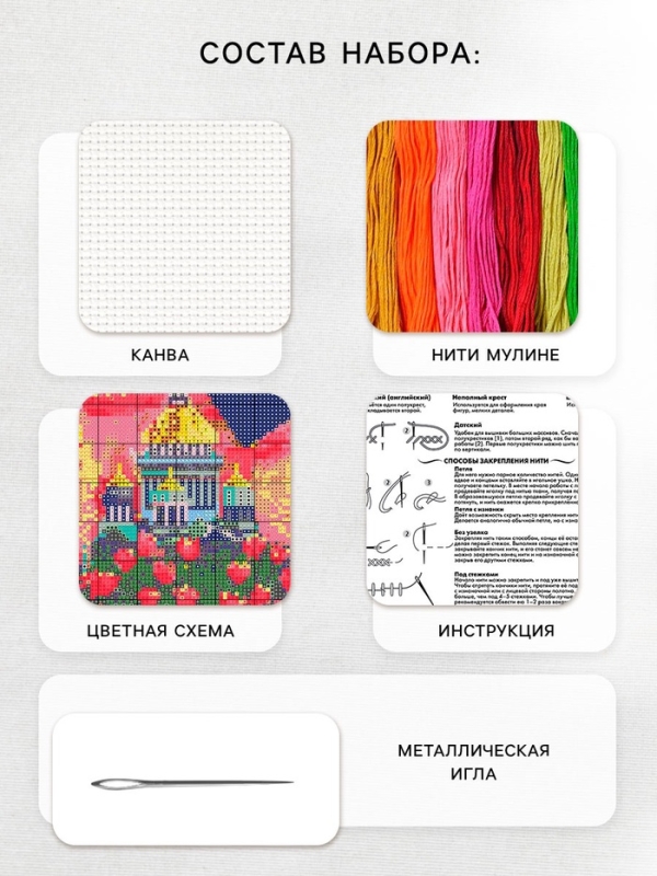 Вышивка крестиком &laquo;Санкт-Петербург&raquo;, набор для творчества, 16&times;18 см