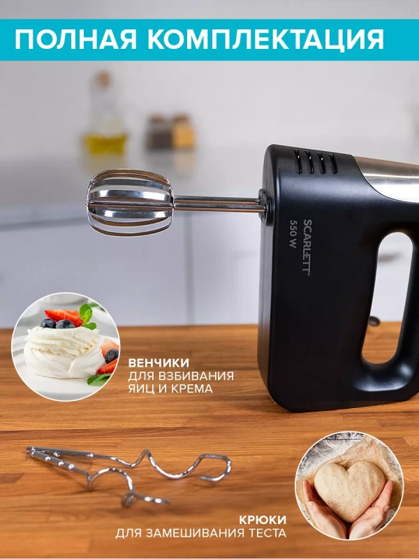 Электрический миксер ручной с насадками SC-HM40S23