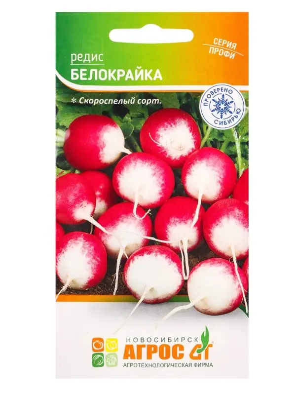 Семена Редис "Белокрайка" 2 г