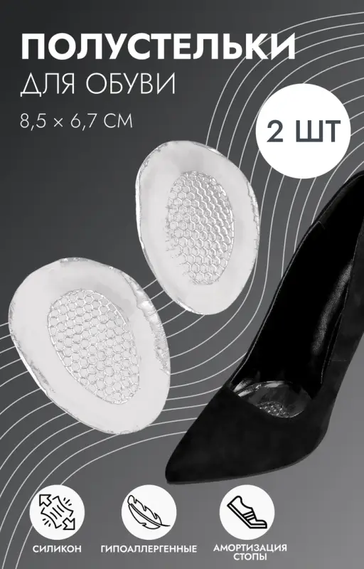Полустельки для обуви, с протектором, силиконовые, 8.5&times;6.7 см, пара, прозрачные