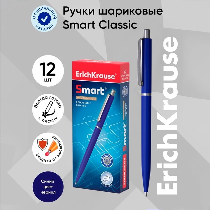 Ручка шариковая автоматическая Smart, узел 0.7 мм, под логотип, чернила синие, длина линии письма 1000 метров
