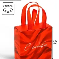 Коробка-пакет под бижутерию &laquo;С любовью&raquo;, 7.5 х 7.5 х 3.5 см