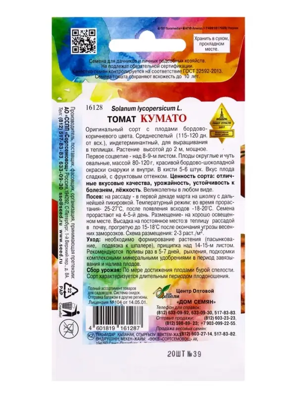 Семена Томат Кумато 20 шт