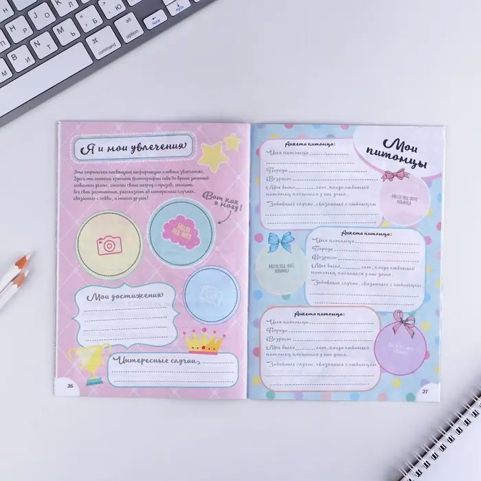 Анкета для девочек &laquo;Самая лучшая&raquo;, А5, 16 листов