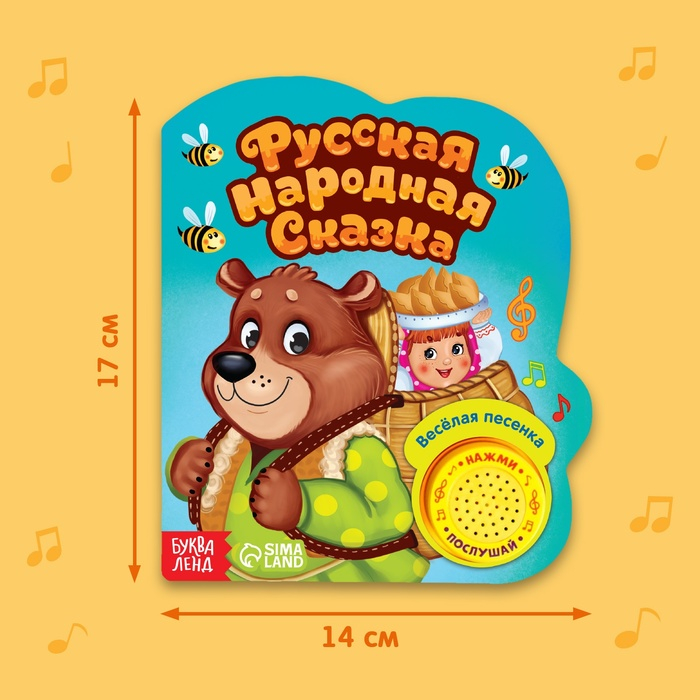 Музыкальная книга-сказка &laquo;Маша и медведь&raquo;, 10 стр.
