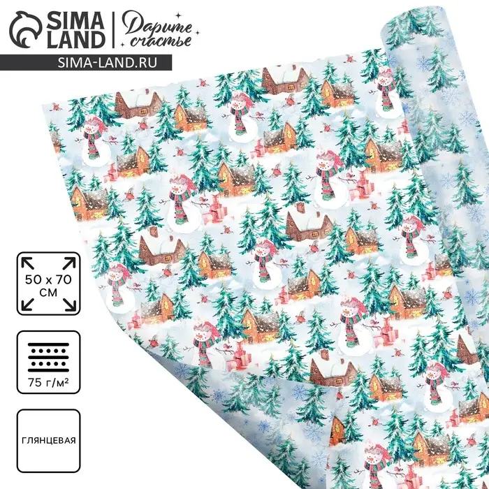 Упаковочная бумага на новый год глянцевая двухсторонняя &laquo;Зимняя деревушка&raquo;, 50 х 70 см