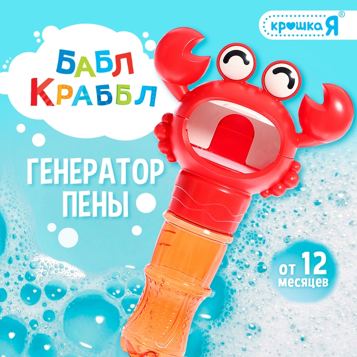 Генератор для создания пены &laquo;Бабл Крабл&raquo;, крабик, цвет красный
