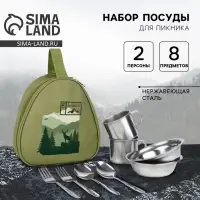 Набор посуды для пикника &laquo;К новым вершинам&raquo;, 8 предметов