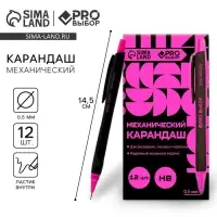Механический карандаш 0,5 мм. PROвыбор &laquo;Черный неон&raquo;