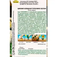 Семена цветов Цинния Тополино белая  Золотая серия, Ц/П,12 шт.