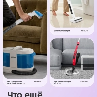 Вертикальный пылесос с влажной уборкой КТ-5218 - 150 ВТ