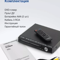 Плеер DVD H-DVD200 Караоке ПДУ