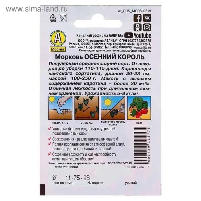 Семена Морковь "Осенний король" "Лидер", 2 г   ,