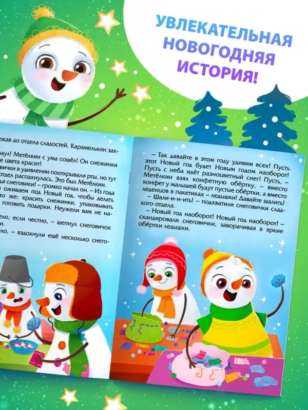 Книга &laquo;Новый год наоборот&raquo;, А5, 16 стр.