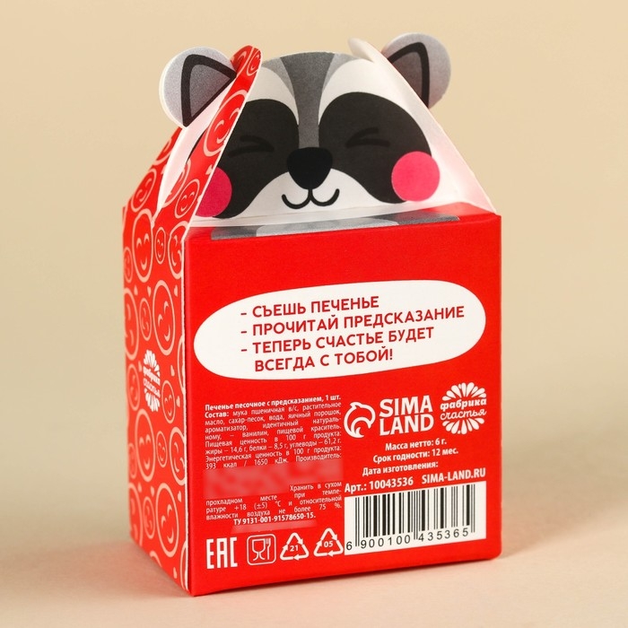 Печенье с предсказанием &laquo;Счастлив как енотик&raquo;, 1 шт.