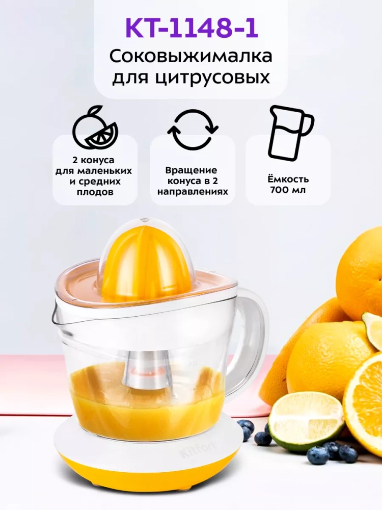 Соковыжималка электрическая для цитрусовых КТ-1148 - 25 Вт