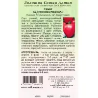 Семена Томат Буденовка розовая /Сотка/ 0,1 г/ ранний индет. 200-230г/*1500