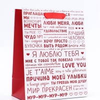 Пакет подарочный вертикальный "Признания в любви", 18 х 23 х10 см