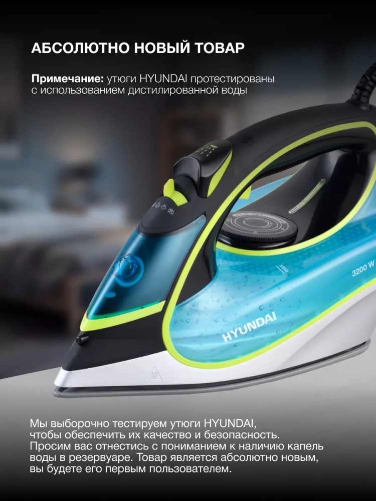 Утюг H-SI01450 3200Вт голубой