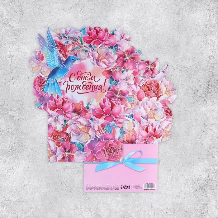 Открытка &laquo;С праздником&raquo;, 19&times;29 см