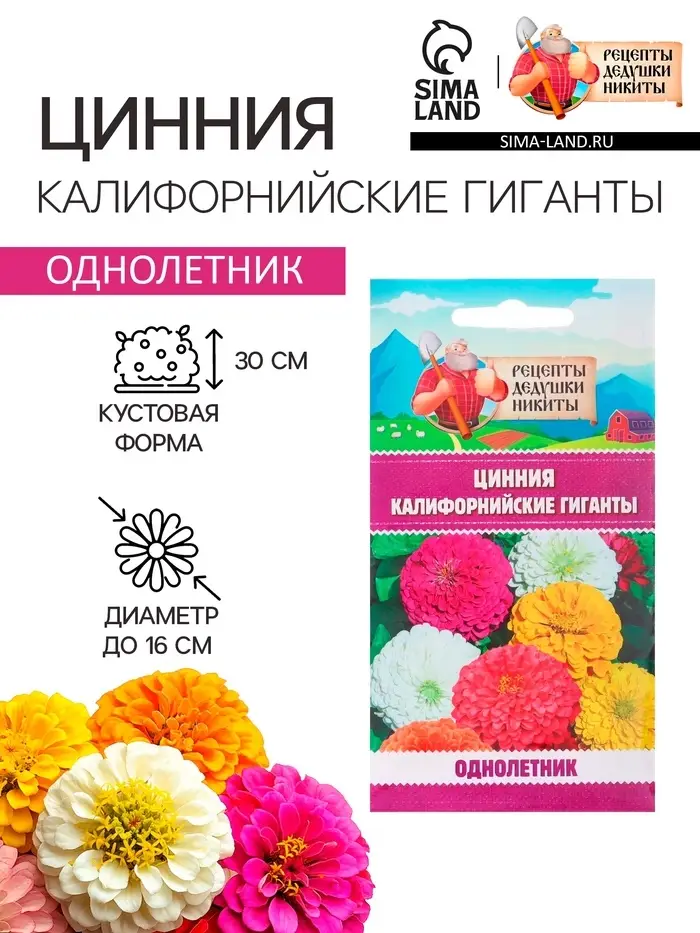 Семена цветов Цинния "Калифорнийские гиганты" смесь, 0,3 г