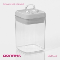 Банка для сыпучих продуктов с вакуумной крышкой Доляна, 900 мл, 9,5&times;9,5&times;15 см, цвет белый