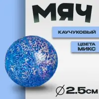 Мяч каучуковый &laquo;Блеск&raquo;, 2,5 см, цвета МИКС