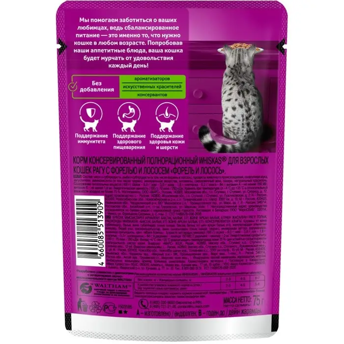 Влажный корм Whiskas для кошек, рагу форель/лосось, 75 г