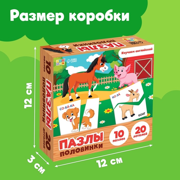 Пазлы половинки "Изучаем животных"