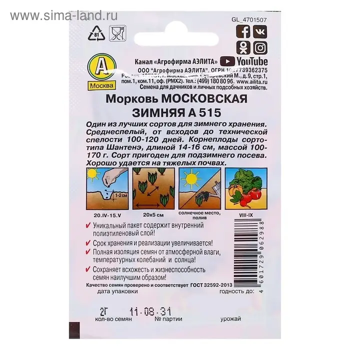 Семена Морковь "Московская зимняя А 515" "Лидер", 2 г   ,