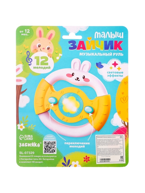 Музыкальный руль &laquo;Малыш зайчик&raquo;, звуковые и световые эффекты, жёлтый
