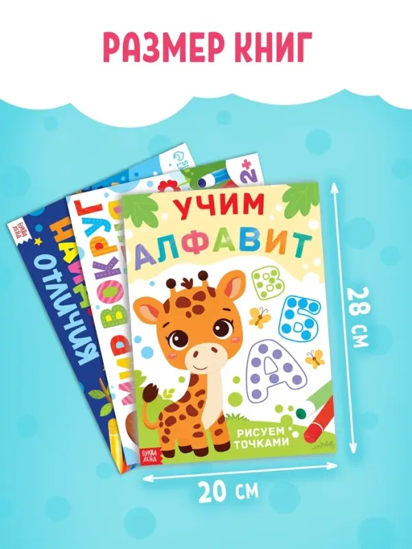 Раскраски набор &laquo;Рисуем точками&raquo;, 6 точка - маркеров, 8 раскрасок