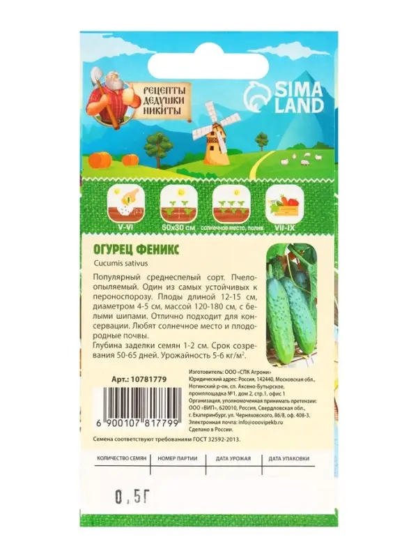 Семена Огурец &laquo;Феникс&raquo;, пчелоопыляемый, среднеспелый, 0.5 г