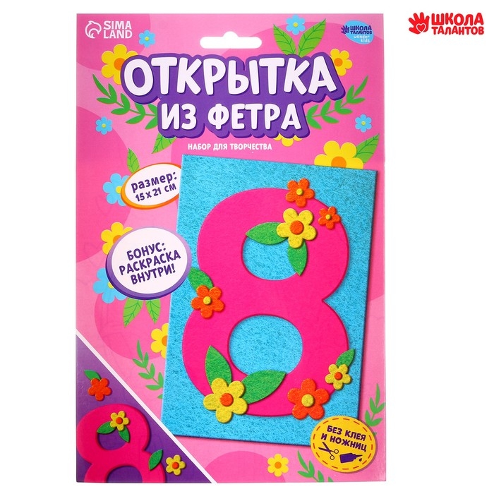 Набор для творчества. Открытки из фетра &laquo;8 Марта&raquo;