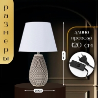 Настольная лампа с абажуром RISALUX &laquo;Фоджиа&raquo;, Е27, 40 Вт, 25&times;25&times;43 см