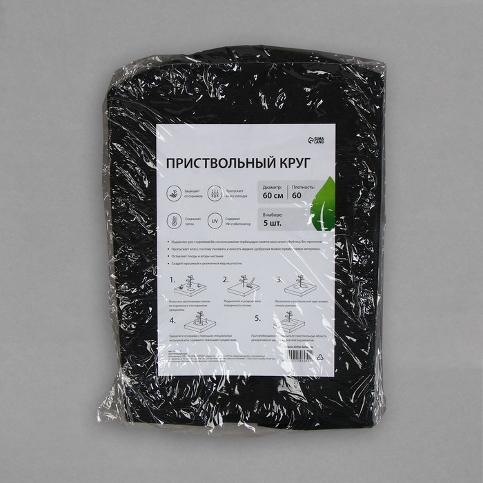 Круг приствольный, d = 0,6 м, плотность 60 г/м&sup2;, спанбонд с УФ-стабилизатором, набор 5 шт., чёрный, Greengo, Эконом 20%