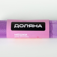 Мешки для мусора с завязками Доляна Overlap, 60 л, 60&times;64 см, 15 мкм, ПНД, 10 шт, цвет фиолетовый