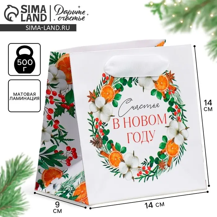 Пакет подарочный новогодний ламинированный квадратный &laquo;Счастье&raquo;, 14 х 14 х 9 см