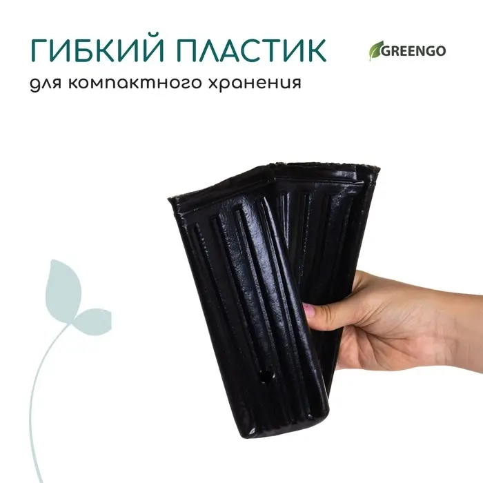 Пакет для рассады, 1,5 л, 11 &times; 11 см, h = 20 см, полиэтилен, чёрный, Greengo