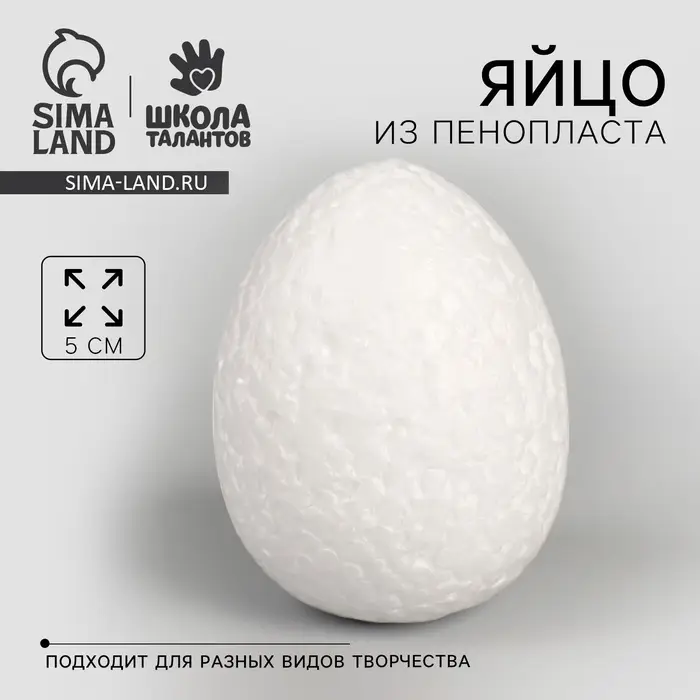 Яйцо из пенопласта &mdash; 5 см, пасха