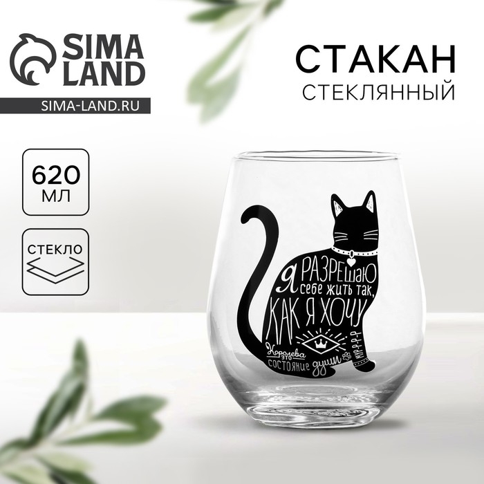 Стакан стеклянный Дорого внимание &laquo;Я разрешаю&raquo;, 620 мл