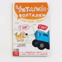 Набор картонных книг &laquo;Стихи-болтушки. Синий трактор&raquo;, 4 шт. по 10 стр., А5