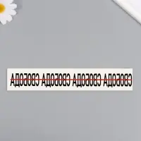 Переводная тату на тело чёрная &laquo;Браслет. Свобода&raquo;, 20&times;3 см