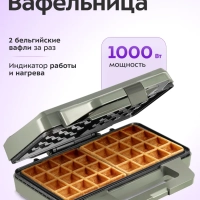 Вафельница для бельгийских вафель КТ-3650 - 1000 Вт