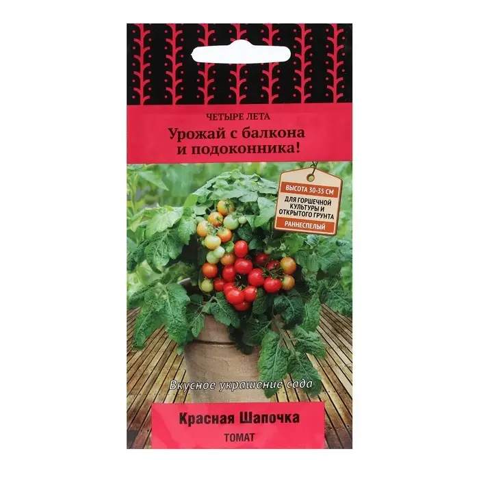Семена Томат "Красная шапочка"детерминантный,низкорослый 5 шт